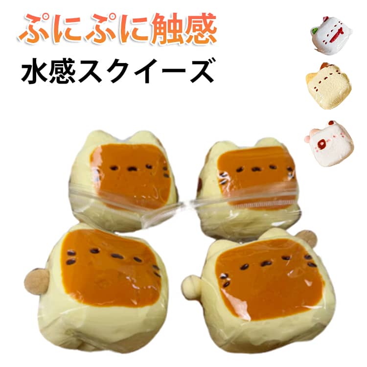 樂天商城 - ぷにぷに 高弾力 スクイーズケーキ 水感スクイーズ ネコ 猫 柔らかい 低反発 おにぎり 感覚トレーニング もちもち 伸縮性 ストレス解消 パン 減圧グッズ おもちゃ 握り心地 伸縮自在 子供 大人 水感スクイーズ 兼用 知育玩具 SNS大人気 かわいい プレゼント ギフト