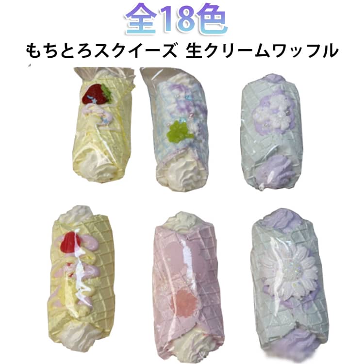 Rakuten - 減圧グッズ 水感スクイーズ ケーキ スクイーズ 柔らかい ワッフル もちとろ スイーツ お菓子 スクイーズ ねっとり 触感 リアル パウチ ケース付 生クリーム ストレス解消 袋入り 低反発 かわいい 韓国 SNS大人気 子供 大人 おもちゃ プレゼント ギフト