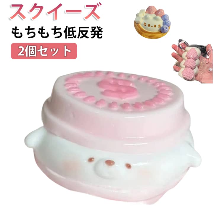 樂天商城 - 低反発 ぷにぷに 2個セット ストレス解消 スクイーズ 柔らかい もちもち 犬 2個セット うさぎ アニマル パン ケーキスクイーズ 感覚玩具 ゆっくり元に戻る ソフトシリコン 握る 知育玩具 スイーツ 暇つぶし 子供 大人 兼用 癒やし