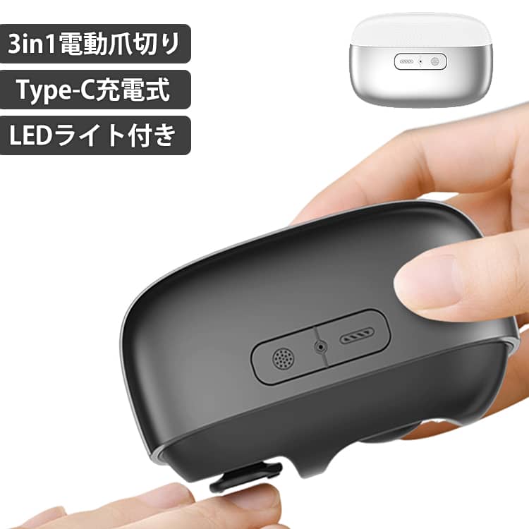 爪やすり 爪削り 3in1 ネイルケア 携帯便利 電動つめきり 自動 静音 LEDライト付 仕上げ磨き 充電式 Type-C 爪切り 削る 電動爪切り 深爪防止 巻き爪 厚い爪 コンパクト 子供 高齢者 介護用 電動爪切り 軽量 角質ケア 家庭用