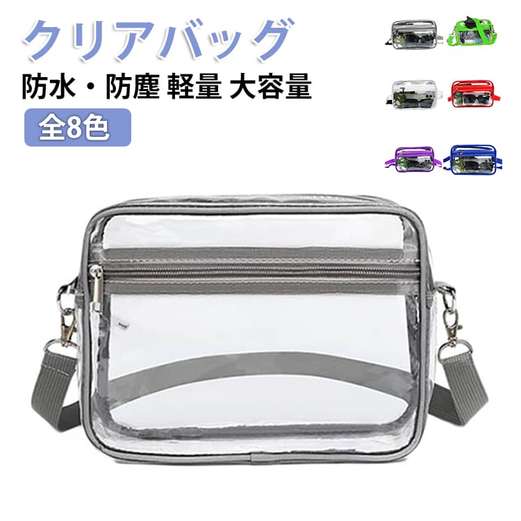 乐天商城 - 推し活 【全8色】 横長 透明 ジッパー付き 厚め PVC 推し活ポーチ ショルダーバッグ クリアバッグ 収納 イベント ショルダー 丈夫 スタジアム レディース 大人 ぬいポーチ ショルダー 痛バッグ 男女兼用 防水 防塵 【全8色】 軽量 大容量 シンプル 持ち運び