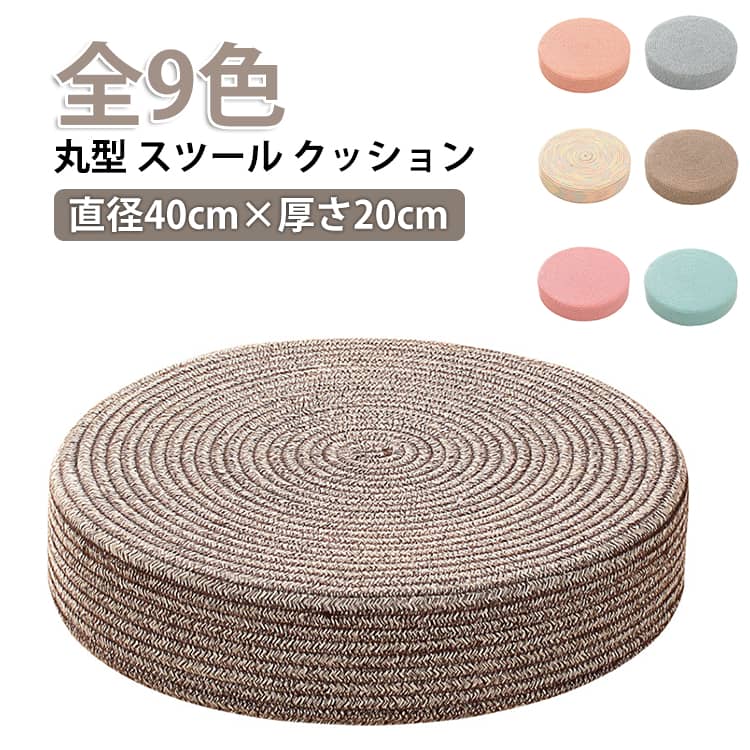 乐天商城 - 40cm 20cm クッション 厚さ 分厚い 腰痛 スツール フロアクッション オットマン 直径 椅子 座布団 丸型 足置き 北欧 ローテーブル用 直径 床 座る 丸形 高反発 ふんわり座布団 硬い インテリア 雑貨 くつろぎ 癒し 空間 デザイン性 実用性 省スペ