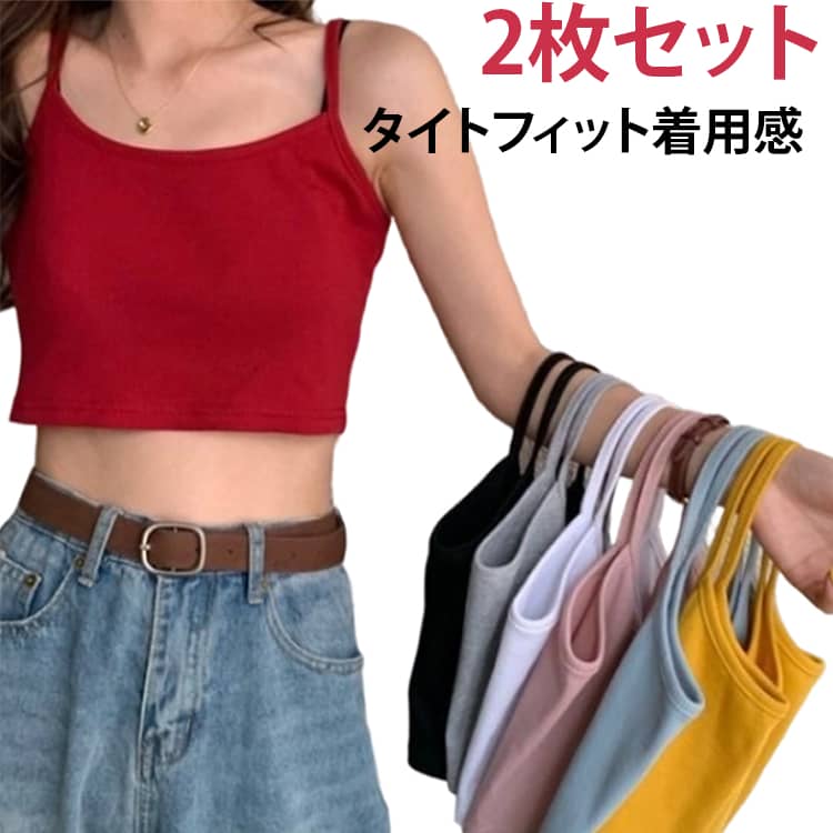 乐天商城 - インナー ショート丈 カップなし キャミ ショートキャミ レディース カットソー トップス シンプル ショート丈 ブラトップ レイヤード アンダーウェア 2枚セット 重ね着 無地 キャミソール パット無し ストレッチ素材 ベアトップ