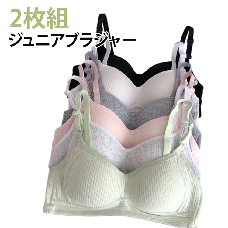 2枚セット！パッド入りのノンワイヤーのジュニアブラ。後ろ3列ホックタイプでしっかりバストを支える。ストラップの調節が可能。シンプルデザインなので、Tシャツにも合わせやすくてGOOD。 サイズ 70AB 75AB 80AB 85AB サイズについての説明 70AB 75AB 80AB 85AB 素材 ポリエステル 綿 色 黒2 浅い灰2 ピンク2 濃い灰2 白2 緑2 黒+浅い灰 黒+ピンク 黒+濃い灰 黒+白 黒+緑 浅い灰+ピンク 浅い灰+濃い灰 浅い灰+白 浅い灰+緑 ピンク+濃い灰 ピンク+白 ピンク+緑 濃い灰+白 濃い灰+緑 備考 ●サイズ詳細等の測り方はスタッフ間で統一、徹底はしておりますが、実寸は商品によって若干の誤差(1cm〜3cm )がある場合がございますので、予めご了承ください。 ●商品の色は、撮影時の光や、お客様のモニターの色具合などにより、実際の商品と異なる場合がございます。あらかじめ、ご了承ください。 ●製品によっては、生地の特性上、洗濯時に縮む場合がございますので洗濯時はご注意下さいませ。 ▼色味の強い製品によっては他の衣類などに色移りする場合もございますので、速やかに（脱水、乾燥等）するようにお願いいたします。 ▼生地によっては摩擦や汗、雨などで濡れた時は、他の製品に移染する恐れがございますので、着用の際はご注意下さい。 ▼生地の特性上、やや匂いが強く感じられるものもございます。数日のご使用や陰干しなどで気になる匂いはほとんど感じられなくなります。