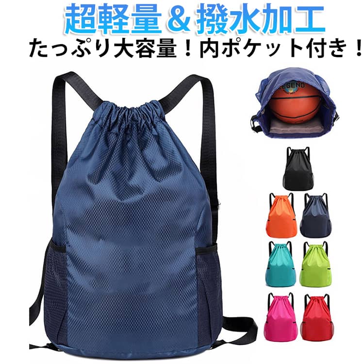 樂天商城 - リュック スポーツ ナップサック 子供 おしゃれ 大人 撥水加工 大容量 軽量 内ポケット付き バッグ 体操着 巾着 リュックサック 撥水加工 子ども 大容量 ポケット 部活 プール ナップサック 体操着入れ シューズ 靴 ケース かばん シューズケース