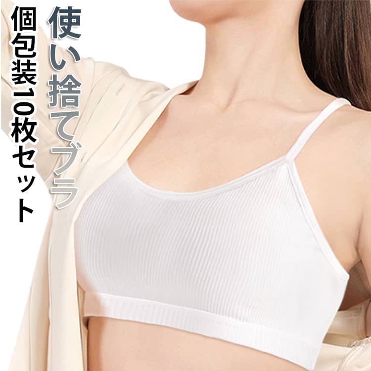乐天商城 - 使い捨て ブラジャー 使い捨てブラジャー 使い捨てブラ アウトドア 防災備蓄用 旅行 携帯 介護 ブラジャー インナー 携帯用 女性 災害 個包装 レディース 防災 出張 使い捨てブラジャー 防災グッズ 非常時 衛生的 大きいサイズ