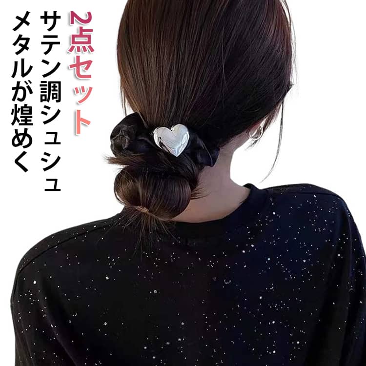 乐天商城 - サテン調 メタル ヘアゴム 2点セット 簡単 黒 ヘアアレンジ 2点セット まとめ髪 髪留め 大人 上品 ヘアアクセ ブラック シルバー 銀 メタルが煌めくシュシュ