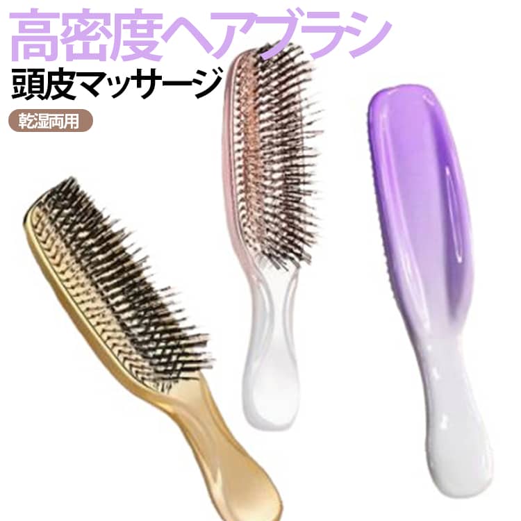 樂天商城 - ヘアケア 髪の毛 高密度ブラシ 洗浄 ブラッシング スカルプケア レディース ヘアブラシ つやつや 頭皮マッサージ 頭皮ケア シャンプーブラシ 毛穴 絡まない お風呂 ヘアブラシ サラサラ くし コーム 持ち運び コンパクト ギフト プレゼント