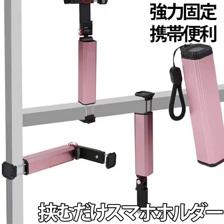 自撮り棒 挟むだけ スマホホルダー 回転 iPhone スマートフォン コンパクト 一脚 卓上 折りたたみ スマホスタンド 機内 カーボン調 飛行機 新幹線 送料無料 バス 旅行 スマホホルダー トラベル スマホホルダー 強力固定
