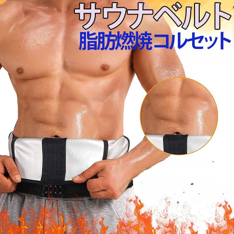 乐天商城 - エクササイズ 送料無料 サウナベルト ダイエット 腹圧ベルト くびれ 腹巻 痩せ お腹 脂肪燃焼 コルセット お腹引き締め ホットシェイパー メンズ レディース ウエストシェイパー サウナスーツ シェイパー 発汗ベルト 腹巻 トレーニング 加圧 ダイエット 腹巻 はらまき