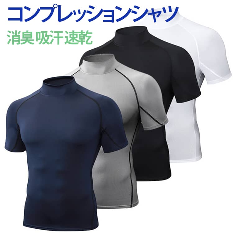樂天商城 - シャツ 春夏 半袖ハイネックシャツ ストレッチ 夏用 UVカット コンプレッション コンプレッション インナー メンズ アンダー コンプレッション ウェア Tシャツ 冷感 アンダーシャツ 作業服 シャツ 送料無料 消臭 吸汗 速乾 スポーツ シャツ