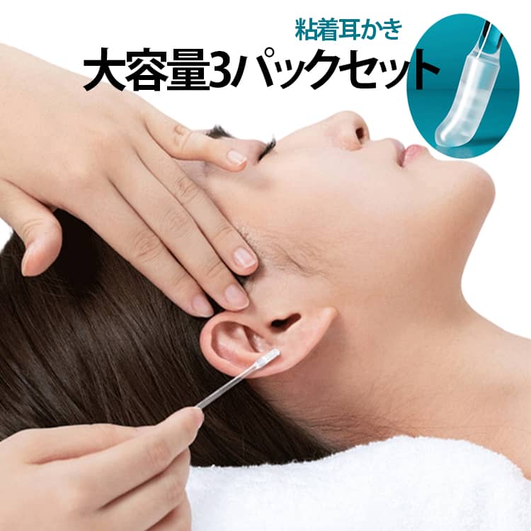 耳掃除 もちネバ式 耳かき 耳垢 粘着耳かき 綿棒 3パックセット 粘着タイプ 吸着式 ソフト耳かき 清潔 かき出し 耳掃除 粘着耳かき 粘着 耳に優しい 持ちやすい 使い捨て 携帯便利 送料無料 家庭用