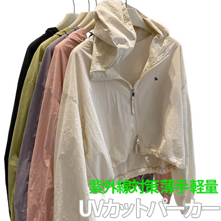 羽織るだけでしっかり紫外線対策ができる、夏に便利なUVカットアウター。薄手・通気性の良い素材で、暑い日でもさらっと快適な着心地。軽量設計で持ち運びしやすく、外出や旅行にも便利。ショート丈デザインでバランス良く着こなせ、さまざまなコーデに合わせやすい。アウトドア・通勤・自転車・キャンプ・冷房対策など幅広いシーンで活躍。 サイズ ラッシュガード サイズについての説明 着丈53cm 肩幅37-43cm 袖丈55-58cm　※サイズ表の実寸法は商品によって1-3cm程度の誤差がある場合がございます。 素材 ポリエステル 色 カラー01 カラー02 カラー03 カラー04 カラー05 備考 ●サイズ詳細等の測り方はスタッフ間で統一、徹底はしておりますが、実寸は商品によって若干の誤差(1cm〜3cm )がある場合がございますので、予めご了承ください。 ●商品の色は、撮影時の光や、お客様のモニターの色具合などにより、実際の商品と異なる場合がございます。あらかじめ、ご了承ください。 ●製品によっては、生地の特性上、洗濯時に縮む場合がございますので洗濯時はご注意下さいませ。 ▼色味の強い製品によっては他の衣類などに色移りする場合もございますので、速やかに（脱水、乾燥等）するようにお願いいたします。 ▼生地によっては摩擦や汗、雨などで濡れた時は、他の製品に移染する恐れがございますので、着用の際はご注意下さい。 ▼生地の特性上、やや匂いが強く感じられるものもございます。数日のご使用や陰干しなどで気になる匂いはほとんど感じられなくなります。