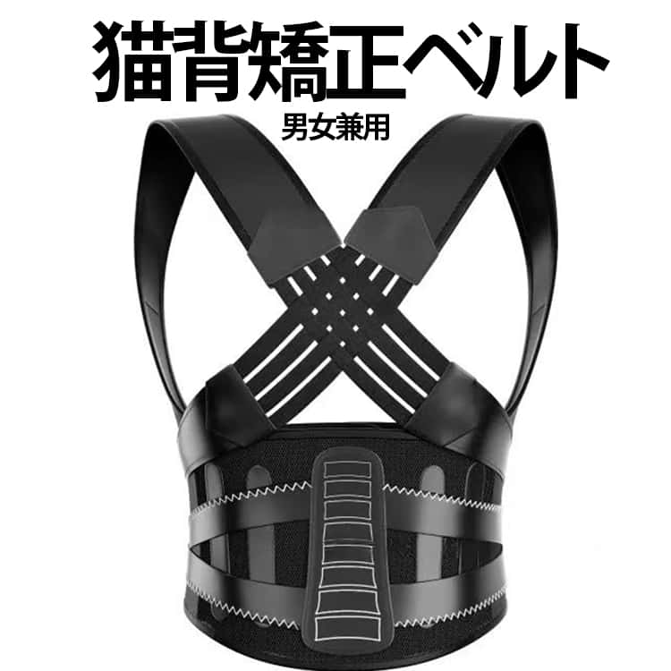 樂天商城 - 猫背矯正ベルト サポーター 矯正 コルセット 背筋 巻き肩 姿勢矯正ベルト 男女兼用 背中 腰 背中 腰椎 腰痛 姿勢サポーター 猫背ベルト 男女兼用 背中伸ばし 背筋補正ベルト 猫背矯正ベルト 大きいサイズ 姿勢ロック 軽量