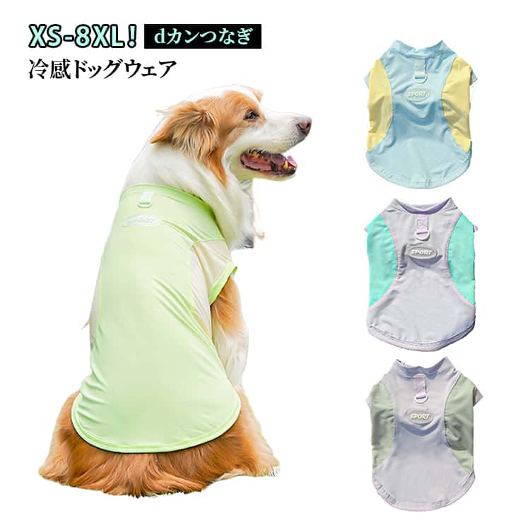 中型犬 マダニ対策 ドッグウェア 接触冷感 女の子 防汚 XS つなぎ dカン UVカット ...