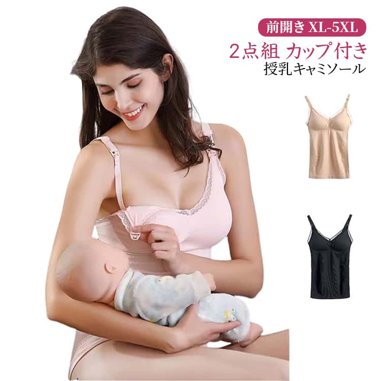 マタニティキャミソール 2点セット スーパーストレッチ 授乳キャミ キャミ 授乳 下...