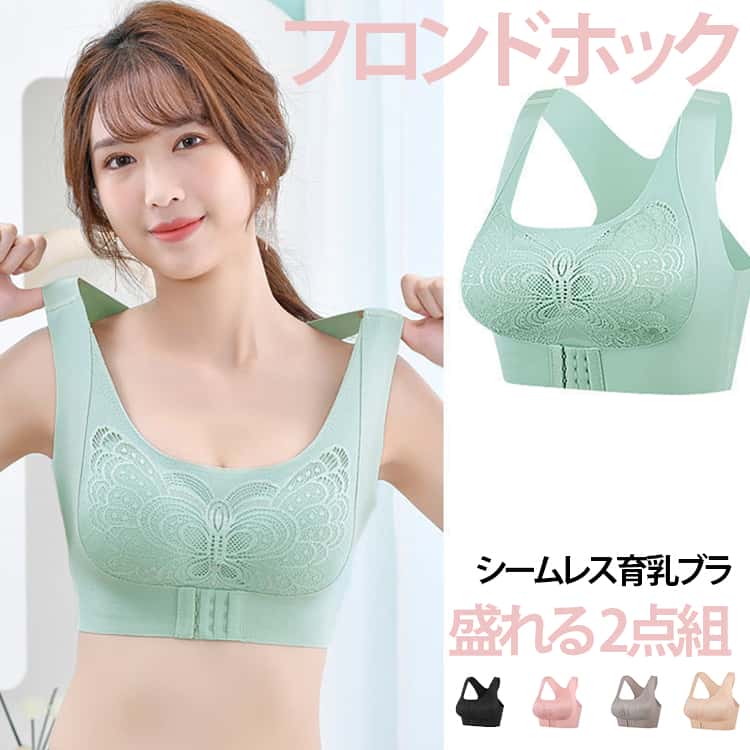 樂天商城 - 小胸 フロントホック ブラジャー 育乳 ナイトブラ 育乳ブラ 送料無料 谷間メイク ノンワイヤー 補正下着 脇高 送料無料 バストアップ L 脇肉 夜 かわいい 横流れ 防止 補正ブラ ブラ 大きいサイズ M ノンワイヤーブラ XL 2XL