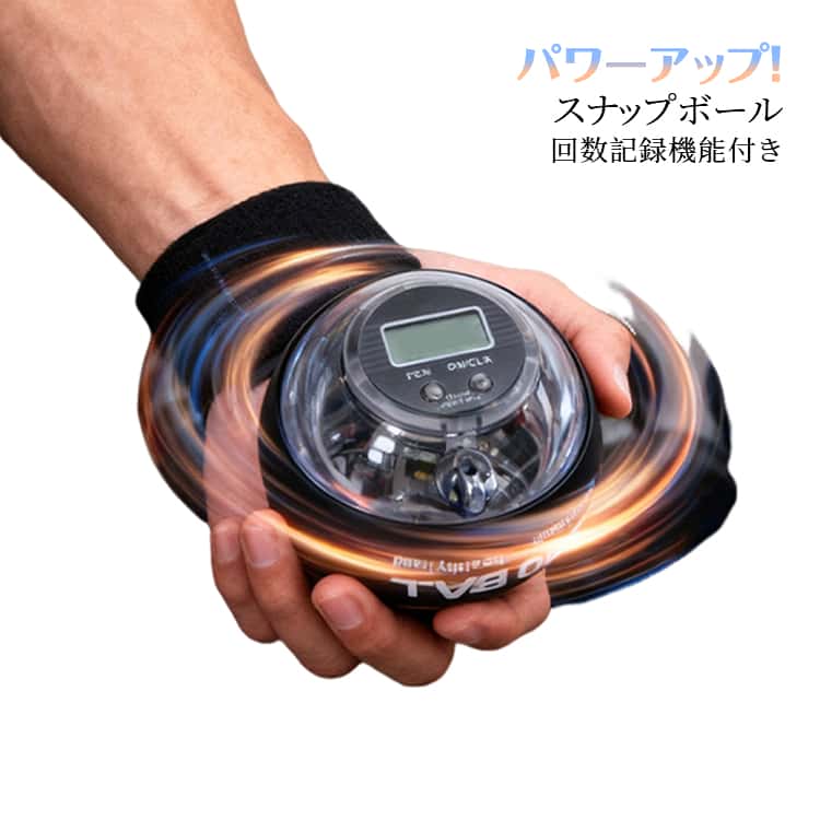 乐天商城 - ボール 握力トレーニング 筋トレ カウンター パワー トレーニング オートスタート スナップ ボール スナップ 光る ケース付き 鍛える 握力 トレーニング 前腕 ボール型器具 手首 リスト スナップボール ストラップ 二の腕 強化 自宅ジム 筋トレ