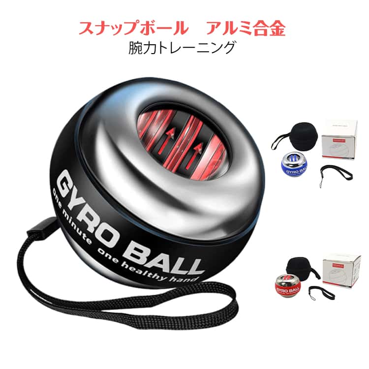 樂天商城 - スナップボール 上腕 スナップボール 合金 握力 前腕 筋トレ 手首 重い ジャイロボール グリップ 宅トレ 指トレーニング 握力筋トレグッズ トレーニング器具 筋トレグッズ パワーボール 二頭筋 握力器具 自宅 トレーニング