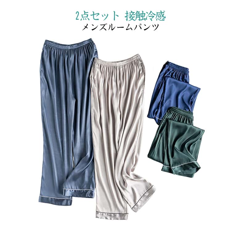 樂天商城 - 長ズボン ワンマイルウェア メンズ ゆったり 春夏 接触冷感 ウエストゴム ルームウェア 冷感パンツ 2点セット ストレートパンツ パジャマ 父の日 部屋着 寝巻き ルームパンツ リラックス おうち時間 旅行 入院 ロングパンツ ギフト プレゼント L 2点セット 2XL 3XL