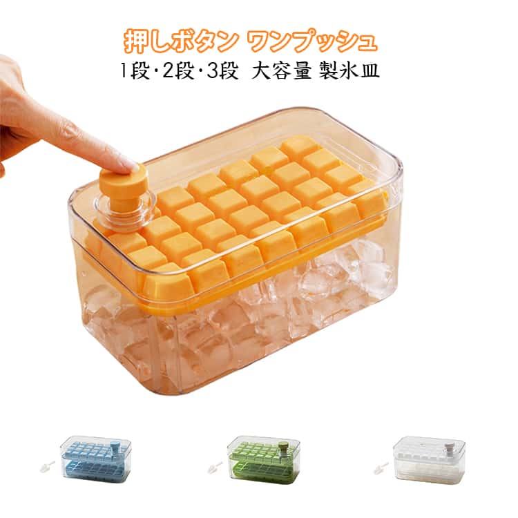 樂天商城 - 28個・56個・84個 製氷トレー ワンプッシュ アイストレー 製氷器 アイスキューブ ワンプッシュ 氷作り 冷凍保存 フタ付き 3段 1段 2段 大容量 耐冷 耐熱 冷凍庫 家庭用