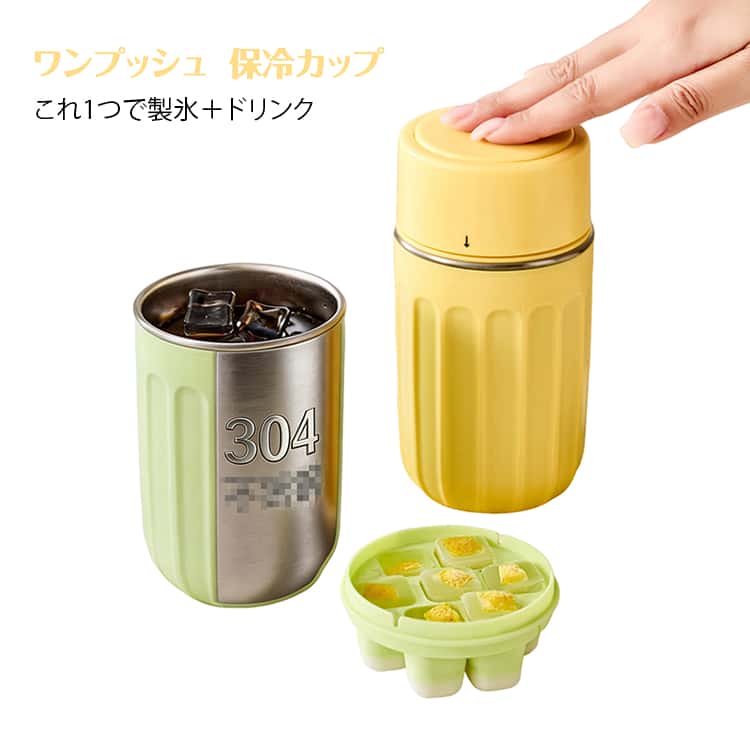 樂天商城 - 保冷カップ ステンレス 2WAY ワンプッシュ 製氷皿 製氷カップ ドリンクカップ アイスメーカー 製氷カップ ボトル オフィス アウトドア 水筒 携帯 アイスカップ