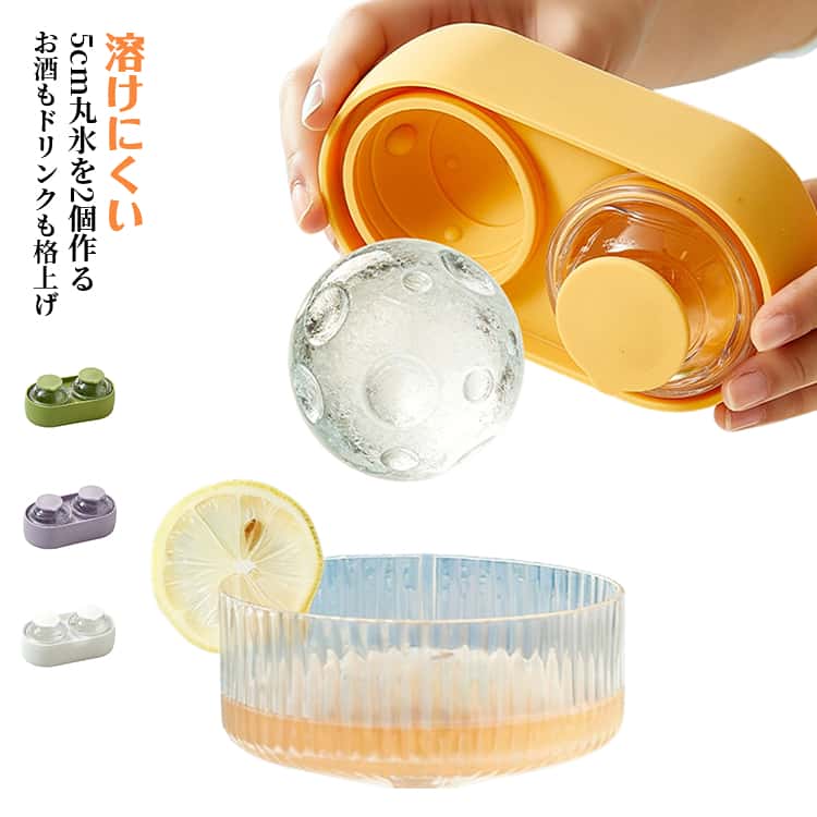 乐天商城 - 球体 アイスボールメーカー アイスボール 製氷器 丸い氷 5cm 冷凍庫 溶けにくい 製氷器 製氷グッズ 丸型 冷たい飲み物 ドリンク お酒 家飲み 家庭用