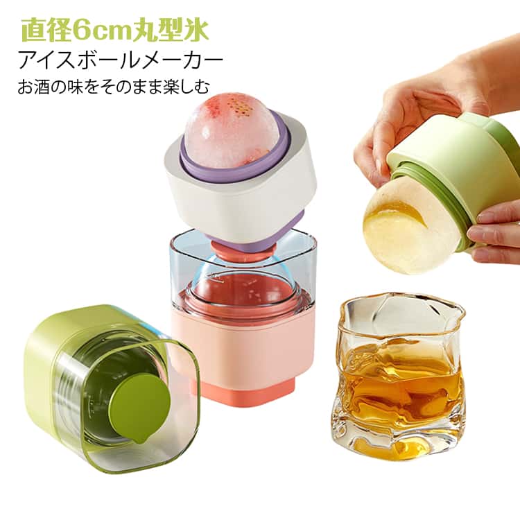 樂天商城 - ワンプッシュ 丸氷 アイスボールメーカー 製氷器 製氷機 ビッグアイスボール 6cm 丸型製氷皿 球体 取り出しやすい 溶けにくい ドリンク用