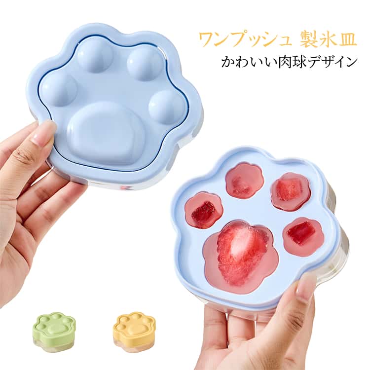 樂天商城 - 製氷器 猫 製氷皿 肉球 かわいい 製氷皿 フタ付き おしゃれ 氷作り 簡単 取り出しやすい ワンプッシュ