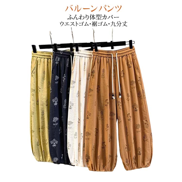 乐天商城 - レディース ワイドパンツ バルーンパンツ 花柄 九分丈 カジュアル 綿麻風 裾ゴム ウエストゴム パンツ ナチュラル ボトム 体型カバー ゆったり バルーンパンツ 春夏 通勤