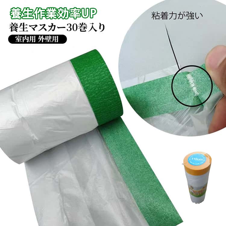プロも納得！作業効率を上げるテープ付き養生マスカー、汚したくないところに広げておくだけ。布テープとマスカーフィルムが一体になった、便利な布コロナマスカー30巻セット、貼る・覆うが同時にでき、作業効率を大幅にアップ。幅150cmと110cmの大判サイズで、壁面・床・窓枠など広範囲の養生に対応、シート表面にコロナ放電処理をしているので付着した塗料が飛び散りにくく、はがす際等に塗装面を汚しません。外壁塗装・内装工事・リフォーム・引越し時の保護など、さまざまなシーンで活躍する万能養生アイテム。粘着力のある布テープ付きでしっかり固定でき、ズレにくく作業もスムーズ、DIYからプロの現場まで幅広く対応。大容量30巻セットでコストパフォーマンスも抜群、まとめ買いで作業効率と経済性を両立できるおすすめ商品。 サイズ 30個セット サイズについての説明 素材 色 幅110cm長さ20m（和紙室内用） 幅150cm長さ20m（和紙室内用） 幅110cm長さ20m（外壁用） 幅150cm長さ20m（外壁用） 備考 ●サイズ詳細等の測り方はスタッフ間で統一、徹底はしておりますが、実寸は商品によって若干の誤差(1cm～3cm )がある場合がございますので、予めご了承ください。 ●製造ロットにより、細部形状の違いや、同色でも色味に多少の誤差が生じます。 ●パッケージは改良のため予告なく仕様を変更する場合があります。 ▼商品の色は、撮影時の光や、お客様のモニターの色具合などにより、実際の商品と異なる場合がございます。あらかじめ、ご了承ください。 ▼生地の特性上、やや匂いが強く感じられるものもございます。数日のご使用や陰干しなどで気になる匂いはほとんど感じられなくなります。 ▼同じ商品でも生産時期により形やサイズ、カラーに多少の誤差が生じる場合もございます。 ▼他店舗でも在庫を共有して販売をしている為、受注後欠品となる場合もございます。予め、ご了承お願い申し上げます。 ▼出荷前に全て検品を行っておりますが、万が一商品に不具合があった場合は、お問い合わせフォームまたはメールよりご連絡頂けます様お願い申し上げます。速やかに対応致しますのでご安心ください。