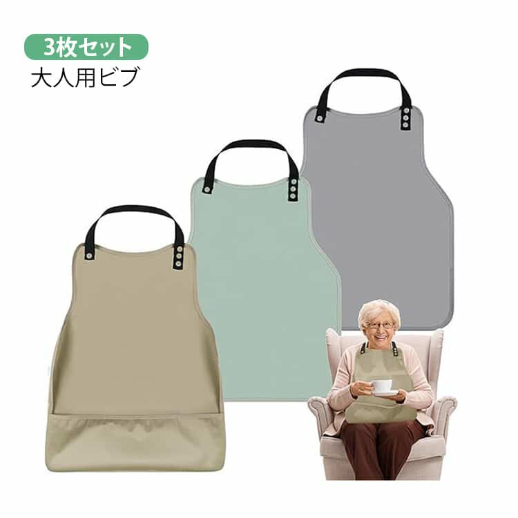乐天商城 - 送料無料 クラムキャッチャー付き 大人用ビブ 3枚セット レディース 大きいサイズ 食事用エプロン 繰り返し使える よだれかけ 介護用エプロン 衣類プロテクター 食べこぼし対策 防水 送料無料 介護施設 メンズ 洗濯可能 男女兼用 無地 食事介助