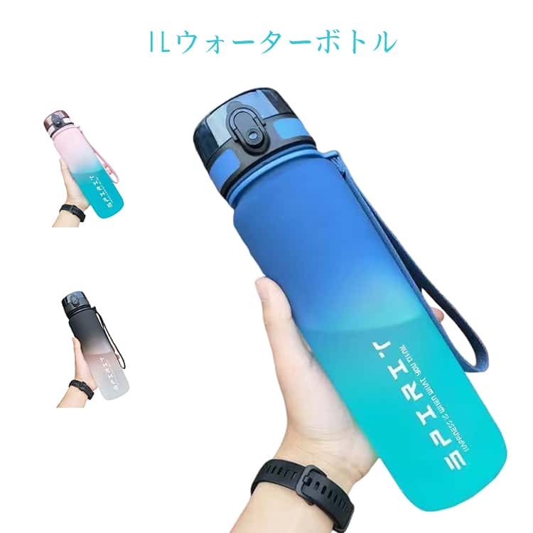 樂天商城 - 1L 水筒 軽量 ランニング 大容量 ストラップ付き スポーツボトル ウォーターボトル 直飲み 1000ml ジムボトル 持ち運び便利 広口 スポーツドリンク対応 男女兼用 レディース メンズ ウォーターボトル おしゃれ アウトドア グラデーション 通勤 通学