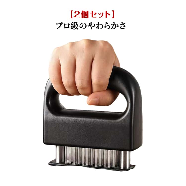 お肉の筋をしっかりカットして、柔らかく仕上げるミートテンダライザー2個セット。48本の鋭い刃が繊維を均一にほぐし、下ごしらえの時短にもつながります。ステンレス製の刃は錆びにくく、耐久性に優れているため長く使える安心設計、家庭用はもちろん業務用にもおすすめです。叩く必要がなく、軽く押すだけで簡単に筋切りができるので、力いらずで均一な仕上がりに。肉の内部も細かく切れているので、調味料などが染み込みやすくなったり、調理時間が短縮します。ステーキ・とんかつ・焼肉・BBQなど、さまざまな料理でワンランク上の食感を実現します。お得な2個セットで使い分けも可能、毎日の料理がもっと美味しく、もっとラクになる便利キッチンアイテムです。 サイズ 2個セット サイズについての説明 F　10.8*12.5cm※サイズ表の実寸法は商品によって1-3cm程度の誤差がある場合がございます。 素材 PP　ステンレス 色 ブラック 備考 ●サイズ詳細等の測り方はスタッフ間で統一、徹底はしておりますが、実寸は商品によって若干の誤差(1cm～3cm )がある場合がございますので、予めご了承ください。 ●製造ロットにより、細部形状の違いや、同色でも色味に多少の誤差が生じます。 ●パッケージは改良のため予告なく仕様を変更する場合があります。 ▼商品の色は、撮影時の光や、お客様のモニターの色具合などにより、実際の商品と異なる場合がございます。あらかじめ、ご了承ください。 ▼生地の特性上、やや匂いが強く感じられるものもございます。数日のご使用や陰干しなどで気になる匂いはほとんど感じられなくなります。 ▼同じ商品でも生産時期により形やサイズ、カラーに多少の誤差が生じる場合もございます。 ▼他店舗でも在庫を共有して販売をしている為、受注後欠品となる場合もございます。予め、ご了承お願い申し上げます。 ▼出荷前に全て検品を行っておりますが、万が一商品に不具合があった場合は、お問い合わせフォームまたはメールよりご連絡頂けます様お願い申し上げます。速やかに対応致しますのでご安心ください。