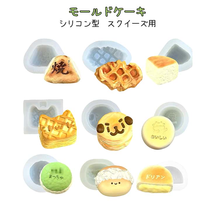 乐天商城 - シリコンモールド スクイーズ用 アロマ レジン ぷっくり ケーキ レジン型 レジン モールド DIY キャンドル 石膏 モールド 手作り 製菓用 シリコン型 型 もちもち スクイーズ キット ストレス解消グッズ 手芸