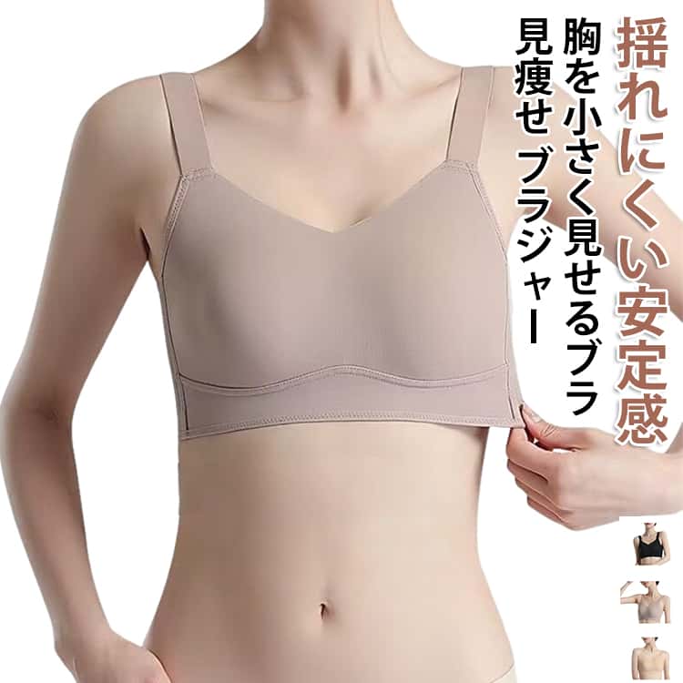 乐天商城 - ノンワイヤーブラ ノンワイヤー ブラジャー 着痩せ 胸を小さく見せるブラ 脇高 胸 小さく 胸を小さく見せるブラ ブラ 通気性 薄手 脇高 揺れ軽減 大きいサイズ 胸が小さく見える