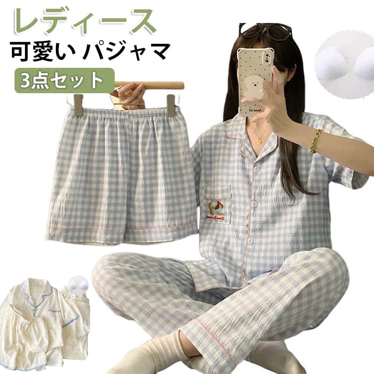 樂天商城 - パジャマ レディース 長ズボン 可愛い 3点セット パッド付 女性用 レディース 半袖 ルームウエア ショーツパンツ 柔らかく 通気性 上下セット 春・夏・秋 ナイトウエア 部屋着