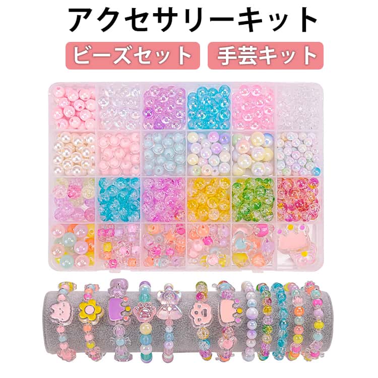 乐天商城 - アクセサリーキット 4歳 手芸キット 320個 アクセサリーキット ビーズセット 500個 女の子 キラキラ アクセサリー ビーズ おもちゃ 知育玩具 手作り DIY 小学生 ハンドメイド ビーズセット 750個 5歳 6歳 7歳 小学生