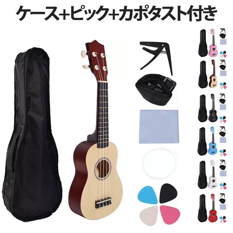 【付属品セット付き】 子供用 ウクレレ 子供用 21インチ 【付属品セット付き】 21インチ ソプラノ 子供 アコースティック 子供用 木製カラー 初心者セット 6色選べる 入門セット おもちゃ 楽器 ギター 大人 練習用 軽量 持ち運び便利