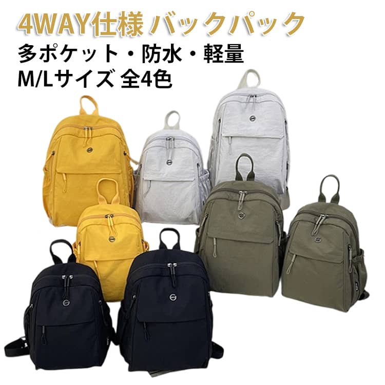 乐天商城 - 軽量 多ポケット 多用途 バックパック リュック ボディバッグ レディース カジコアル 子供用 ショルダー/バックパック/クロスボディ/手提け リュックサック 大容量 メンズ 【4WAY】 L(27*18*36cm) M(23*15*30cm) 【4WAY】 イエロー ブラック グリーン グレー 黒 灰 緑