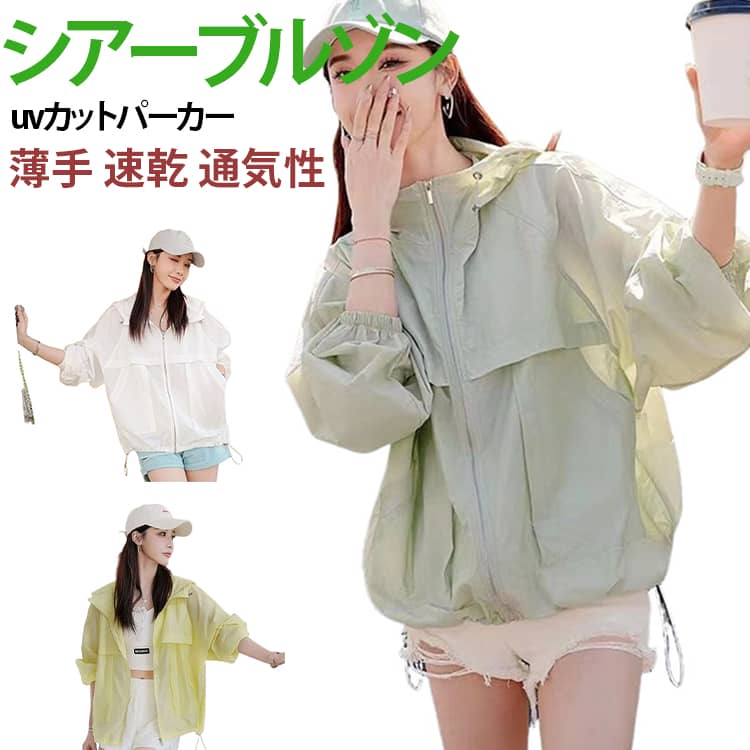 乐天商城 - シアーブルゾン 接触冷感 パーカー ジャケット 涼しい ジップアップ レディース 速乾 日焼け防止 虫除け 冷感 uvカット ひんやり 通気性 シースルー トップス 薄手 撥水加工 マウンテンパーカー シアーパーカー