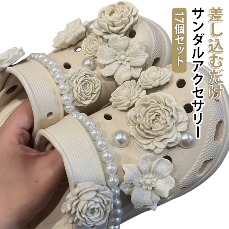 乐天商城 - DIY 穴サンダル用アクセサリー サンダル用装飾 アクセサリー 靴飾り 夏 17個セット シューズチャーム 雑貨 春 シューズアクセサリー サンダルバッジ サンダルチャーム サンダルパーツ サンダルデコ