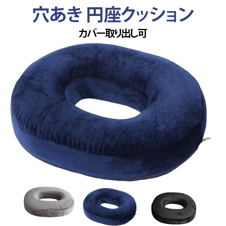 乐天商城 - 痔 産後クッション ドーナツクッション 産後 高反発 円座クッション 産後痔 O型 円座 円座クッション クッション 穴あき ドーナッツクッション 出産後 ドーナツ 出産 妊婦