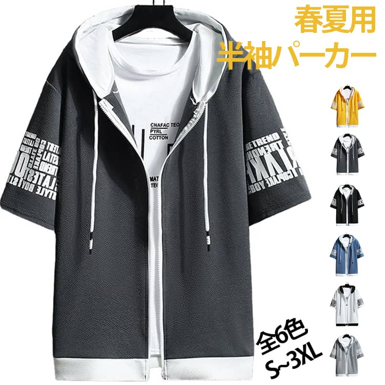 樂天商城 - カジュアル 半袖 パーカー 大きいサイズ スウェットパーカー 夏 春夏 パーカー フード付き 夏用パーカー トップス トレーナー 前開き おしゃれ メンズ 夏用パーカー 薄手 メンズファッション パーカートップス Tシャツ 男性 夏服