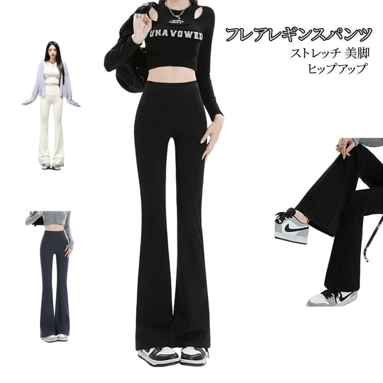 樂天商城 - 送料無料 美脚パンツ レディース 送料無料 フレア ストレッチ フレアパンツ 脚長 体型カバー レギンス レギンスパンツ 細見え スタイルアップ 高身長 低身長 美脚見えフレアレギパン M L