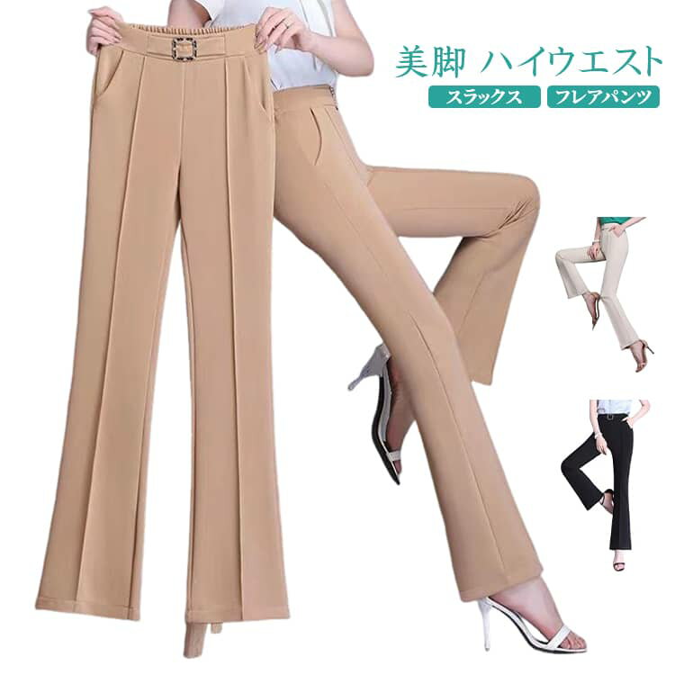 樂天商城 - 体型カバー ロングパンツ フレアパンツ 長ズボン スラックス レディース 九分丈パンツ 細見え ハイウエスト おしゃれ パンツ スタイルアップ 美脚パンツ スラックス オフィスカジュアル きれいめ S M L XL 2XL
