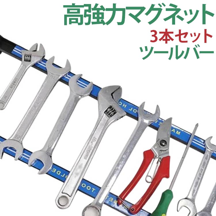 高強力マグネットを採用したツールバーで、工具をしっかり固定できる壁掛け収納ラックです。レンチ・ペンチ・ドライバー・ハンマーなど、よく使う工具を一目で確認でき、取り出しもスムーズ。強力磁石により作業中の振動でもズレにくく、ガレージや工場、ワークショップでも安心して使用できます。壁面を有効活用できるため、作業スペースが広がり整理整頓も簡単。プロの現場からDIYまで、工具管理をスマートにしたい方におすすめです。 サイズ 長さ25cm（3本入） 長さ35cm（3本入） サイズについての説明 幅3.3cm　厚さ2.2cm 素材 マグネット 色 写真色 備考 ●サイズ詳細等の測り方はスタッフ間で統一、徹底はしておりますが、実寸は商品によって若干の誤差(1cm～3cm )がある場合がございますので、予めご了承ください。 ●製造ロットにより、細部形状の違いや、同色でも色味に多少の誤差が生じます。 ●パッケージは改良のため予告なく仕様を変更する場合があります。 ▼商品の色は、撮影時の光や、お客様のモニターの色具合などにより、実際の商品と異なる場合がございます。あらかじめ、ご了承ください。 ▼生地の特性上、やや匂いが強く感じられるものもございます。数日のご使用や陰干しなどで気になる匂いはほとんど感じられなくなります。 ▼同じ商品でも生産時期により形やサイズ、カラーに多少の誤差が生じる場合もございます。 ▼他店舗でも在庫を共有して販売をしている為、受注後欠品となる場合もございます。予め、ご了承お願い申し上げます。 ▼出荷前に全て検品を行っておりますが、万が一商品に不具合があった場合は、お問い合わせフォームまたはメールよりご連絡頂けます様お願い申し上げます。速やかに対応致しますのでご安心ください。