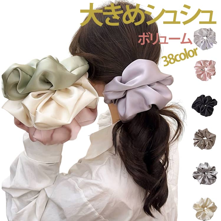 乐天商城 - ボリューム シュシュ 髪留め ヘアアクセサリー サテン 髪止め 大きめ 黒 ヘアーゴム 大人 フリル キレイめ シュシュ ヘアゴム 白 ブラック ピンク ブラウン シンプル 結婚式 上品 髪どめ 誕生日 卒業式 入学式 プレゼント