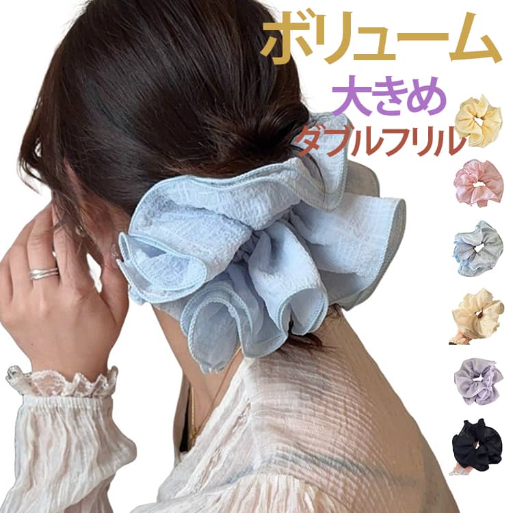 樂天商城 - シュシュ ヘアゴム ヘアアレンジ シュシュ ビッグフリル ラッフル 簡単 大きめ ボリューム ヘアアクセ フォーマル しっかり留まる まとめ髪 髪留め 黒 ブラック レディース ブルー ヘアアクセサリー 大人可愛い 上品 高見え ポニーテール