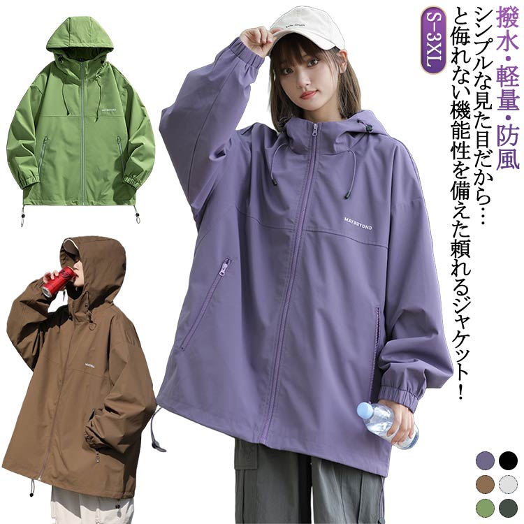 乐天商城 - 防水 マウンテンパーカー レディース 撥水 ウインドブレーカー 防風 春コート ジャケット 軽量 アウター 秋コート 上着 メンズ 撥水 ジャンパー 防寒 フード付 春秋 アウトドア 大きいサイズ